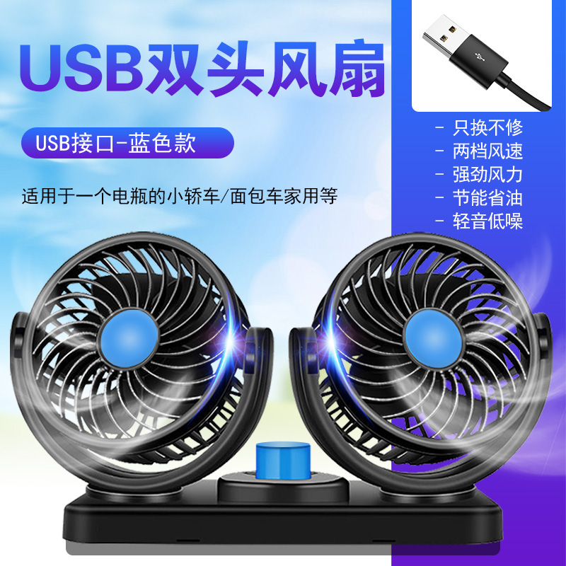 Car Fan 12V/24V/USB Mini Cigarette Lighter One Piece Dropshipping Factory Direct Supply Double-Headed Car Electric Fan