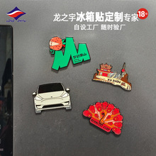 龙之宇18年专业订做冰箱磁贴礼盒logo实用小礼品定制源头工厂