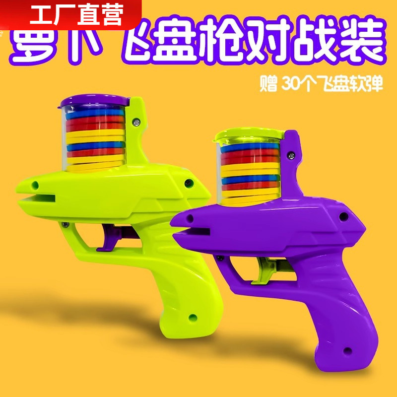 创意飞碟萝卜枪儿童玩具软弹连发弹射手枪男女孩亲子对战户外