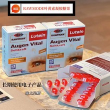 RAWMODE叶黄素凝胶糖果新西兰纽仕兰西健康管理酸酸甜甜好味道