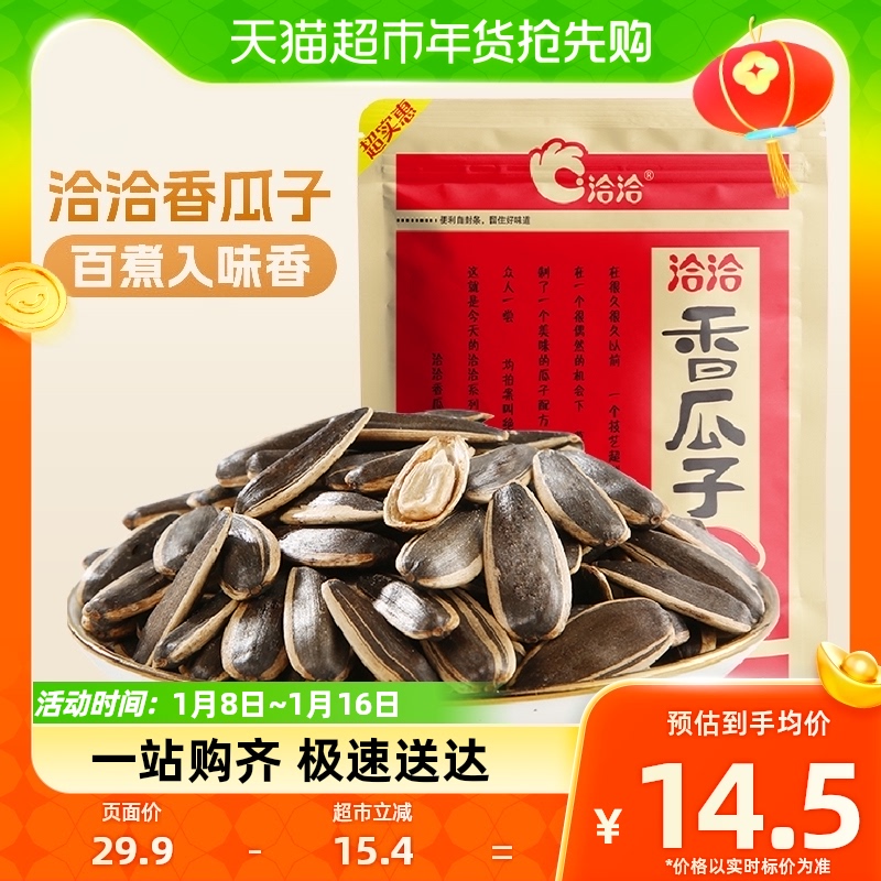 洽洽五香瓜子350g大颗粒葵花籽坚果炒货休闲零食小吃恰恰瓜子凑单