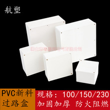 航塑PVC塑料过路盒防水接线盒100*100*60电源盒配电箱分线盒批发