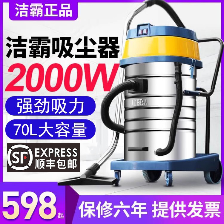 洁霸BF502工业吸尘器2000W大功率商用大吸力酒店洗车店吸水机70L