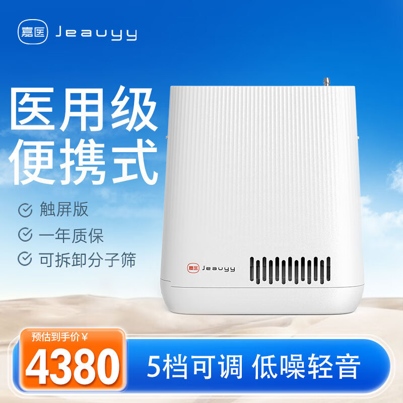 嘉医 便携式制氧机jy-p25a医用脉冲式氧气机家用车载轻音氧气机