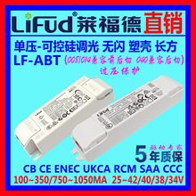 ●LiFud莱福德工厂直销LED驱动电源可控硅调光欧规塑壳无闪 4~45W