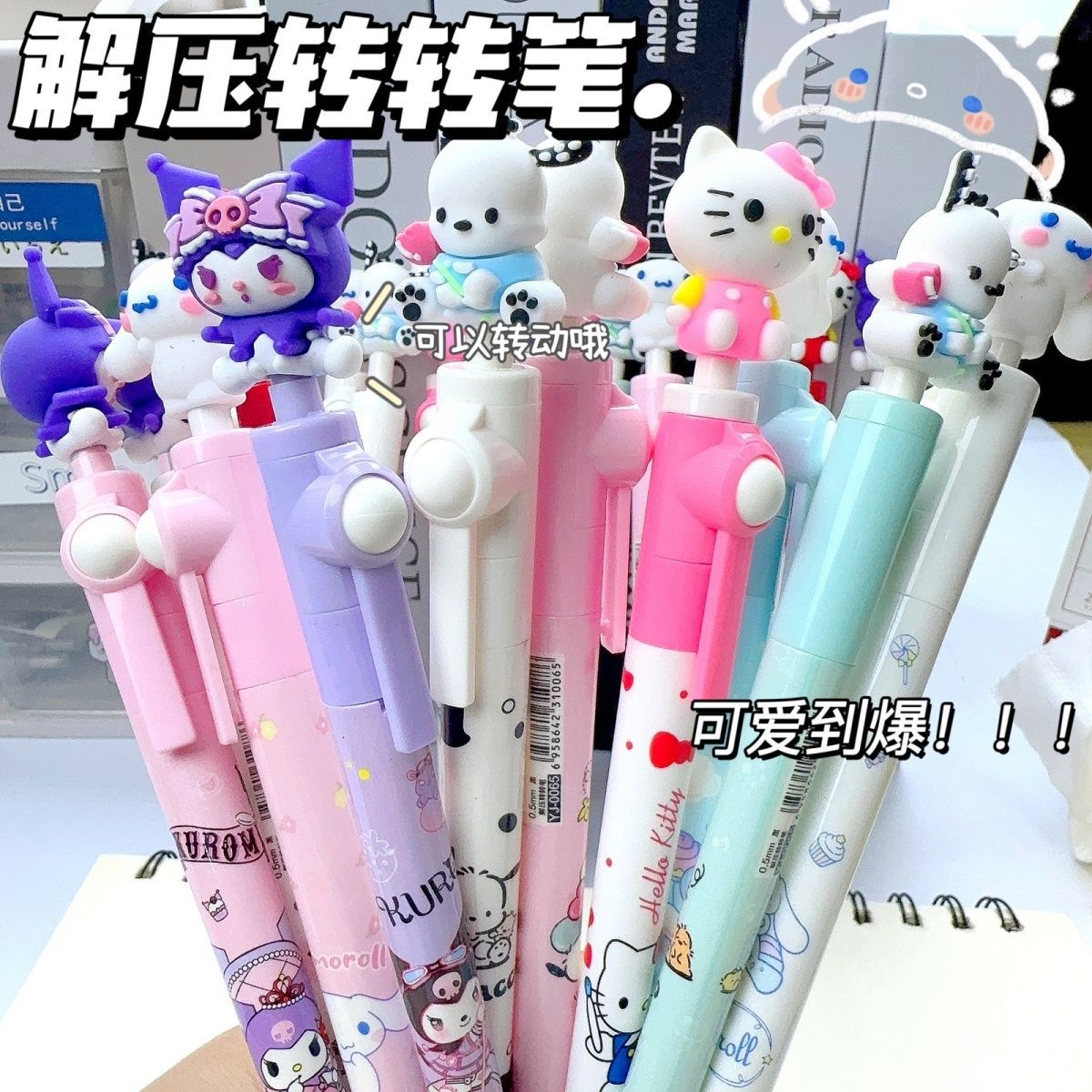 网红转转解压笔高颜值中性笔卡通ins日系女学生趣味旋转笔0.