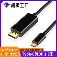 跨境type-c转dp转接线1.8M 4K60hz手机同屏线雷电3电脑投屏转换器