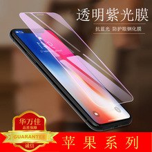 15适用13苹果12钢化膜iphone14ProMAX全屏紫光批发手机膜蓝光膜11