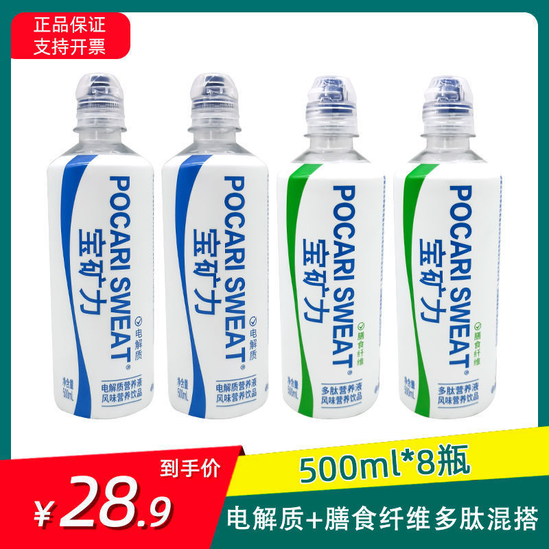 宝矿力电解质纤维多肽营养液500ml*8瓶0糖0脂混搭运动饮料