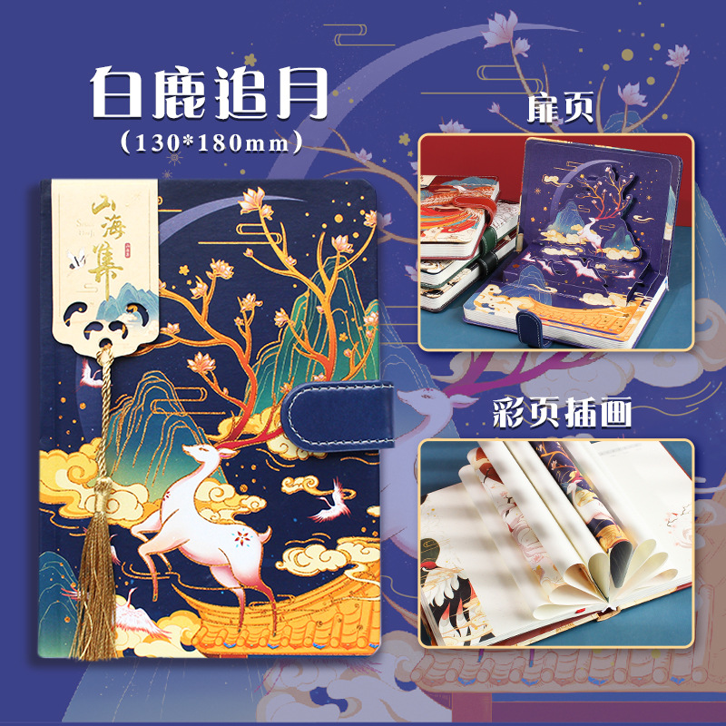 古风烫金手账本中国风山海集彩页学生日记本磁扣本加厚精装笔记本