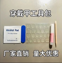 穿戴甲美甲工具包批发穿戴甲附件包果冻胶胶水5件套装配件工具包