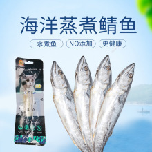 猫零食蒸煮鲭鱼50g猫咪零食猫条鲜嫩小鱼干增肥发腮宠物零食批发