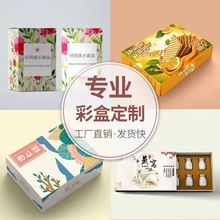 包装盒纸盒定 制小批量 产品包装盒定 制  彩盒礼品包装盒印刷