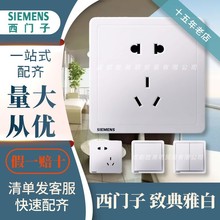 SIEMENS 西门子开关插座致典雅白 86型五孔USB一开单控开关套装