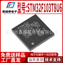 全新进口STM32F103T8U6 VFQFPN-36 ARM CortexM3 32位微控制器MCU