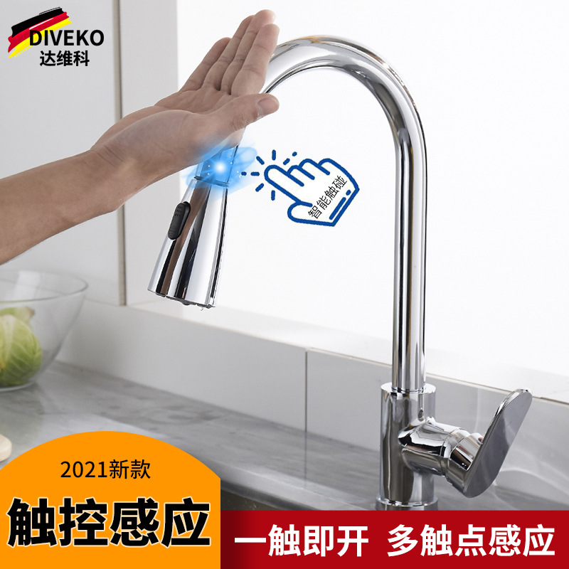 全铜感应单孔厨房水龙头水槽洗碗菜盆冷热水抽拉式单把可旋转龙头