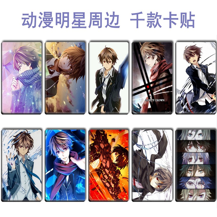 人气新番 罪恶王冠 蝶祈 公交饭卡卡贴 动漫周边 罪1-12