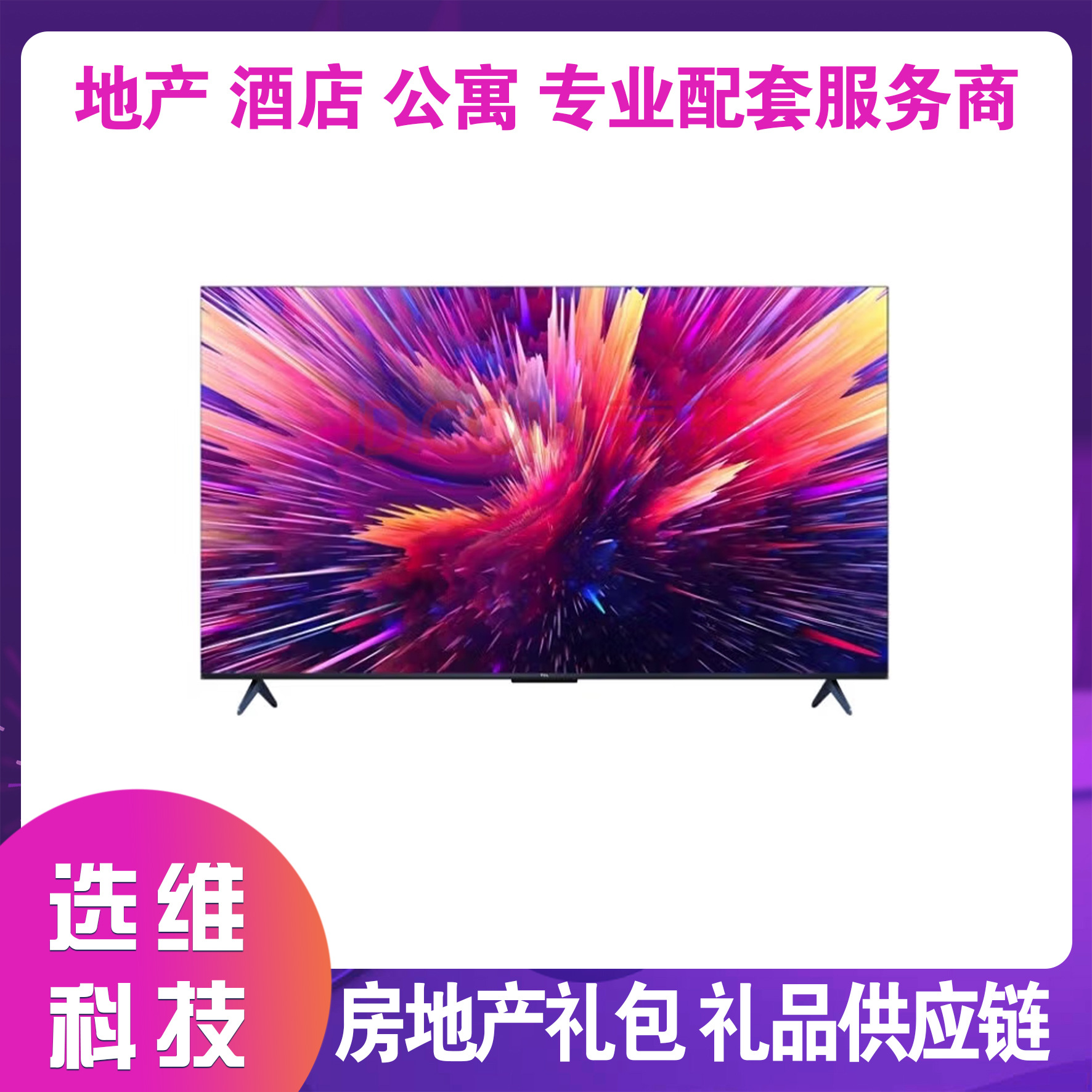 tcl电视t7g系列:85t7g 75t7g 65t7g 55t7g液晶智能平板电视机