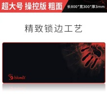 血手网吧粗面800*300*3 布垫锁边加厚游戏大桌垫CS英雄联盟鼠标垫