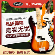 芬达Fender Player玩家贝斯墨芬新墨标Precision/JAZZ BASS电贝司