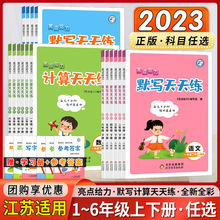 2023春小学默写计算天天练语文数学英语一二三四五六年级下册