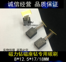 适用宝杰23 28 6800E吸铁钻磁力钻8X12.5X17MM 磁座钻碳刷电刷