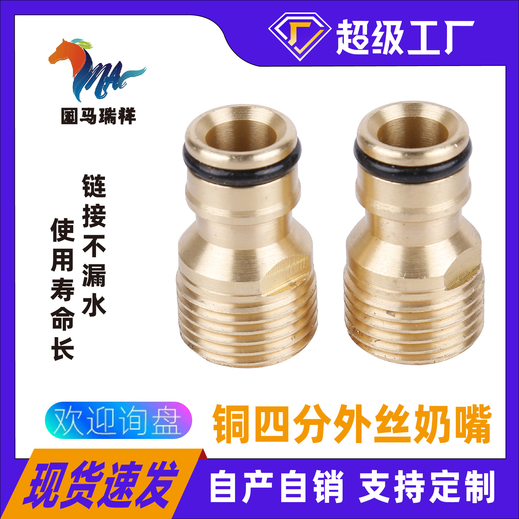 Guoma Ruixiang Wholesale Copper 4 Points Outer Wire Nipple Connector 1/2 Outer Teeth Nipple Quick Connector