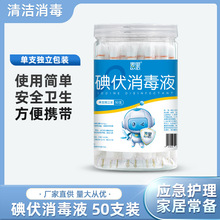 碘伏棉签50支家用一次性方便卫生双头折断式婴儿肚脐清洁消毒棉棒