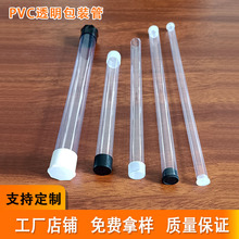 pvc透明塑料包装硬管香线管眉笔牙刷包装圆管鱼鳔包装直筒杆子优