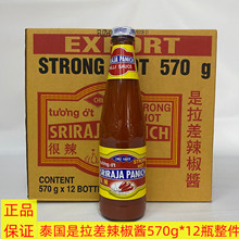 广州蓬辉10年老店泰国原装进口是拉差辣椒酱570g*12瓶整件