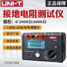 优利德UT521/UT522数字接地电阻测试仪 高精度防雷接地电阻仪