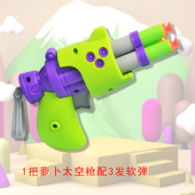 新网红萝卜太空枪解压创意礼品萝卜枪培训部奖励软弹枪小卖部玩具