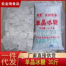 东朗单晶冰糖15KG 食用级白冰糖小块冰糖30斤泡酒用 烘焙原料批发