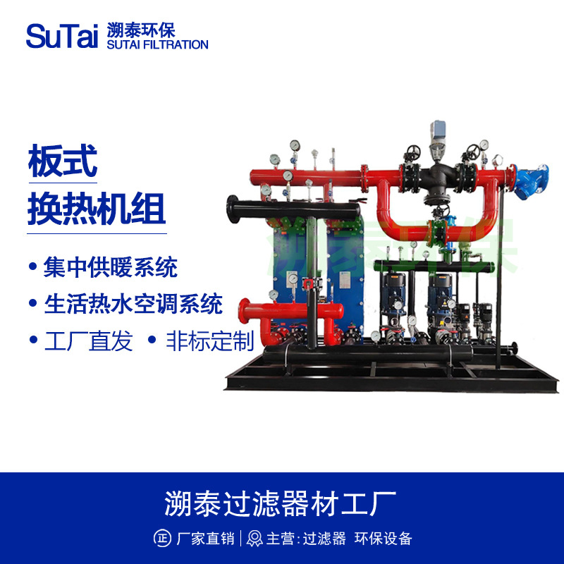 板式热交换智能高效换热机组全自动变频远程监控模块化集成式双泵