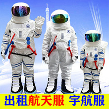宇航员服装幼儿园汇演出租航天服服卡通人偶儿童成人演出服套装