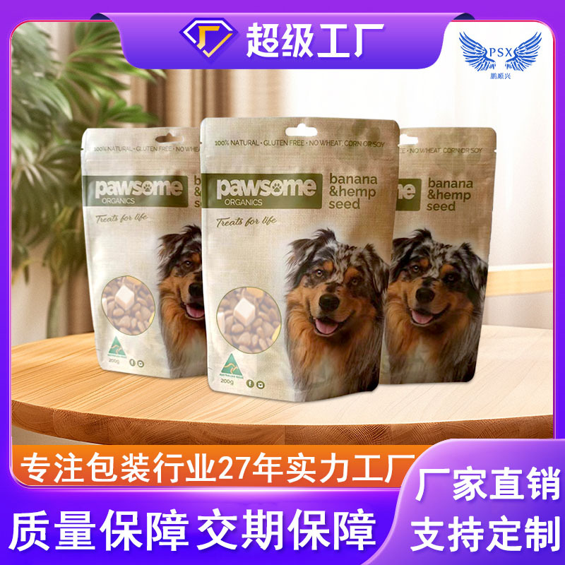 专业定制猫粮狗粮袋 宠物自立自封塑料包装袋 食品包装袋