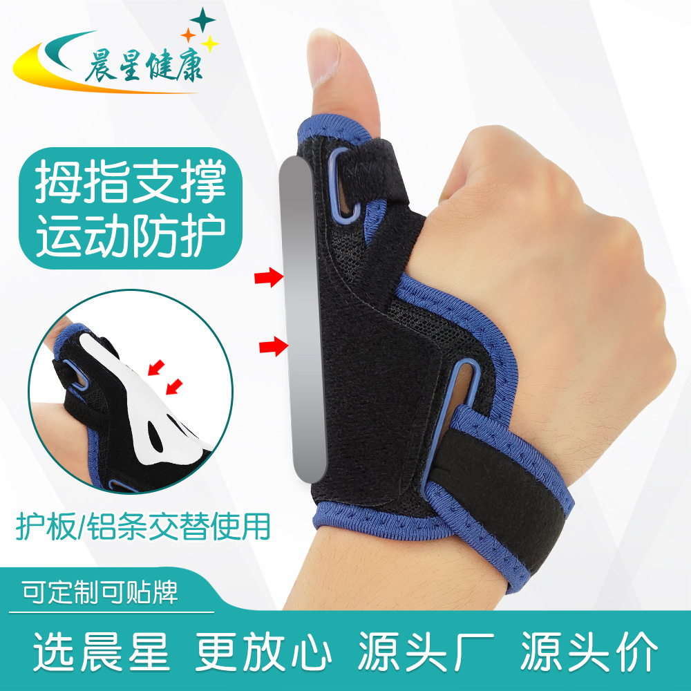 亚马逊运动护手指护腕拇指加固保护套铝条支撑防护绑带护大指护腕