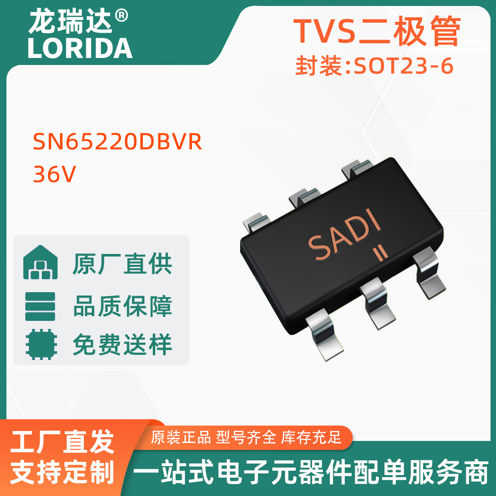 原装正品 贴片 SN65220DBVR SOT23-6 36V单路通用 TVS二极管
