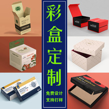 礼品盒定制包装盒定做翻盖盒订做天地盖纸盒高档产品盒子可印logo