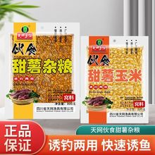 天网鱼饵伙食甜薯杂粮玉米麦粒诱钓两用鲫鲤草青鱼水库野钓饵料