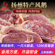 扬州特产正宗风鹅整只凤鹅风干老鹅熟食鹅肉下酒菜烧鹅风干鹅咸鹅