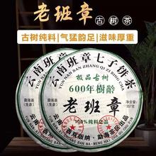 云南普洱茶生茶 2010年老班章七子饼茶600年极品古树茶357克包邮