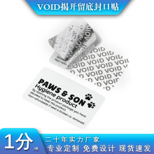 VOID揭开留底防伪标签不干胶印刷logo贴纸防拆开封口贴一次性标签