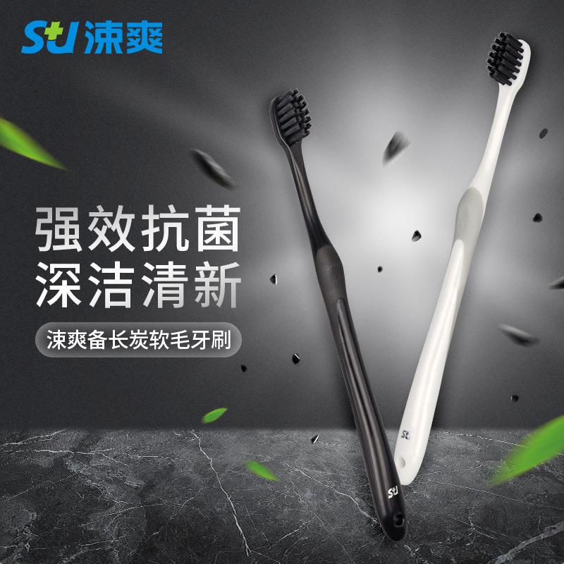 涑爽备长炭软毛牙刷通用高档细丝软毛舒适按摩深层清洁口腔家用