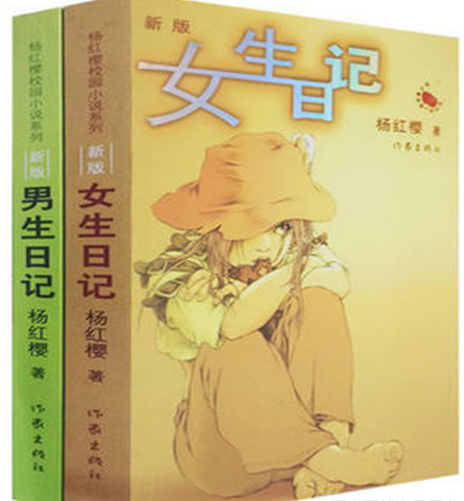男生日记女生日记杨红樱校园小说故事图书胶版纸可独立选购促销中