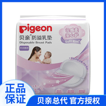 贝亲-防溢乳垫（36+4）片装（塑料袋装） 母婴用品 PL161