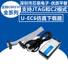 物联网仿真下载器U-EC6 EC5 C8051F单片机 USB调试 Zigbee开发板