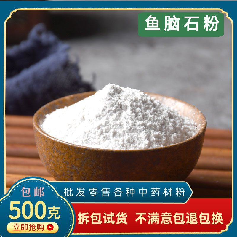 中药材 鱼脑石粉正品天然纯500克包邮精选大黄花鱼首石粉 鱼枕石