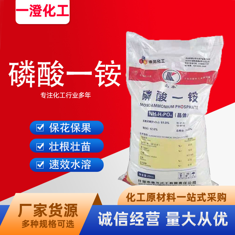 磷酸一铵高含量优质农业级肥料冲施肥全溶工业级颗粒晶体磷酸一铵