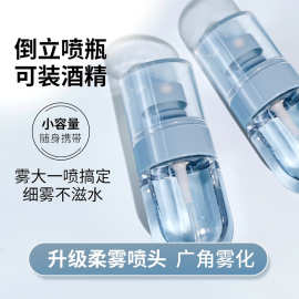 便携倒立喷雾瓶超细化妆品喷瓶细雾脸部喷水补水喷壶喷酒精壶空瓶